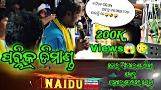 Naidu Musical 😳  Eska Gaba Song  Ichhapur Kartikeswar Bhasani 2024  Tora agare dekhile Jenta [upl. by Rawdon126]