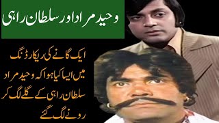 Waheed Murad Love With Sultan Rahi۔۔۔ [upl. by Vladimir]