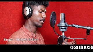 Abhijith Kollam Gajarajakalayude  Album Devasaagaram [upl. by Perle]