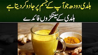 Turmeric Haldi Benefits  Rozana Haldi Ka Istemal Karen  Haldi Doodh Ke Fawaid [upl. by Maillliw]