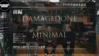 3  前編  「DAMAGEDONE × MINIMAL」 老舗名店セレクトショップにquotミニマルquotが参ります [upl. by Noled]