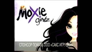 Куклы Moxie Girlz quotОтличницаquot quotСпортсменкаquot quotКокеткаquot  будь собой следуй за мечтой [upl. by Ursala]