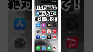 LINE通話する人は絶対見てください！超便利機能 [upl. by Farro]