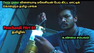 மலேசியன் பேய் கிட்ட மாட்டிக்கொள்ளும் தமிழ் பசங்க Tamil Horror film suryaexplain [upl. by Erehc301]