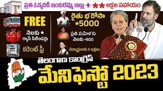 కాంగ్రెస్ మేనిఫెస్టో 2023 Telangana Congress Manifesto 2023  Rahul Gandhi Releases Manifesto [upl. by Leboff]