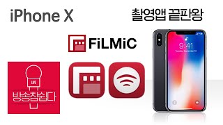 방송참쉽다 8화  iPhone 후면카메라로 촬영해 보자 Feat IU  Filmic pro [upl. by Ttimme454]