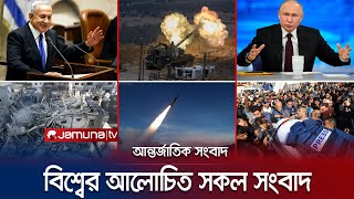 একনজরে বিশ্বের আলোচিত সব খবর  Jamuna IDesk  08 January 2024  Jamuna TV [upl. by Handy]