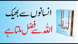 Qasim Ali Shah Book quotOnchi Uraanquot  Audio Book Reading  Listen Books in UrduHindi [upl. by Llemaj]