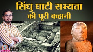 Indus Valley Civilization की खोज शुरुआत और अंत की कहानी  India History Hindi  Tarikh Ep260 [upl. by Kassandra]