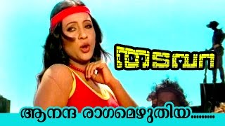 Aananda Raagamezhuthiya  Thadavara  Superhit Malayalam Movie Song [upl. by Anirda]