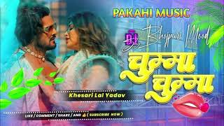 chumma chumma l khesari lal song l dj song l चुम्मा चुम्मा khesari lal song l pakahi music [upl. by Nosreh]