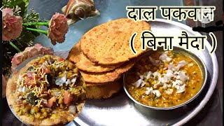 Dal Pakwan recipe  आटे से बने खस्ता कुरकुरे दाल पकवान  Sindhi dal pakwan  dalpakwan [upl. by Yelroc]