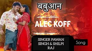 बबुआन Babuaan Song  Slow motion Pawan Singh and Shilpa Raj  Bhojpuri songs [upl. by Slaohcin]