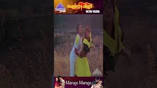 Marugo Marugo Video Song  Vetri Vizha Movie Songs  Kamal Haasan  Sasikala  Ilaiyaraaja  shorts [upl. by Galasyn]