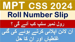 MPT CSS 2024 Roll Number Slip  Admission Certificate  Mistakes While Applying Online  FPSC [upl. by Ward960]