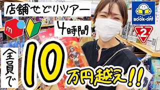 4時間で10万円メルカリ×店舗せどり仕入れツアーに密着！生徒さんとみんなでブックオフ千葉店に行ってみたら高利益商品見つけたから紹介するね♪ [upl. by Schaumberger]