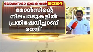 മോന്‍സ് ജോസഫിന്റെ നിലപാടുകളില്‍ പ്രതിഷേധം രാജിവെച്ച് സജി മഞ്ഞക്കടമ്പില്‍ [upl. by Neelak]