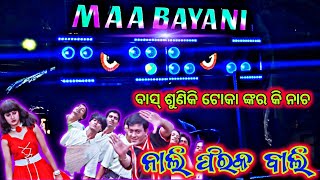 Nali Faraka Bali Song By Maa Bayani Musical Kendrapara 🔴 Bhoi Sahi maabayanimusical [upl. by Ecilayram292]