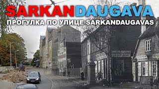 SARKANDAUGAVA ПРОГУЛКА ПО УЛИЦЕ САРКАНДАУГАВАС Рига Саркандаугава [upl. by Tildy797]