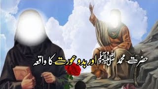 Hazrat muhammad PBUH or bado aurt ka waqa  lslamic Sacha waqiah [upl. by Rabush]