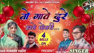 adiwasi timli new full audio songs singer lalu and rinku vasava YouTube par video [upl. by Cudlip849]