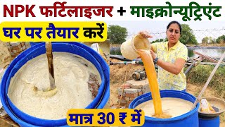 NPK Fertilizer और micronutrient फ्री में घर पर तैयार  original waste decomposer  jaggery uses [upl. by Adolph]