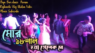 Mor Athra Saal Hoy Gelak Re  Nagpuri Song  Mor 18 Saal Hoy Gelek Re  18 Saal Dance [upl. by Stranger903]