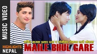 Pratap Das New Nepali Song  Maile Bhul Gare  Feat Sonica Rokaya amp Jiban Rai 20182075 [upl. by Nerw]