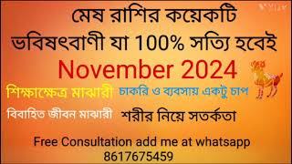 Mesh Rashi November 2024 in Bengali  Aries November 2024  Monthly Rashifal November 2024 [upl. by Karney]