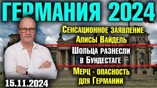 Сенсационное заявление Алисы Вайдель Шольца разнесли в Бундестаге Мерц  опасность для Германии [upl. by Nilok]