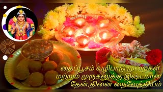 Thaipoosam Pooja தைபூசம் அன்று வீட்டில் செய்ய வேண்டிய நைவேத்தியங்கள்தினை லட்டுபஞ்சாமிர்த்தம் [upl. by Adnahcal891]