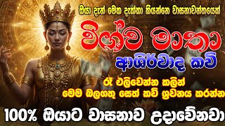 Wishwa mathawaසියලු පැතුම් ඉටු කරන විශව මාතා සෙත් කවීApe Pansala  wishwa mathawa wandanawa [upl. by Gibeon]