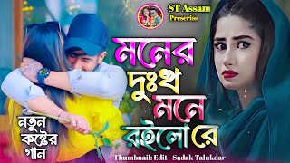 খুব বেশি কষ্টের গান  khub besi koster gan  tiktok viral songs  bangla song 2024  singer haran [upl. by Elianora]