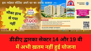 DDA HOUSING SCHEME 2023 NEW UPDATE  LIG \ EWS [upl. by Battista]