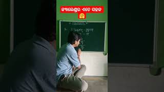 Calendar easy trick 😜। Reasoning  ଜନିଗଲେ କେଲେଣ୍ଡର ଦେଖିବାକୁ ପଡ଼ିବନି।। [upl. by Roanne]