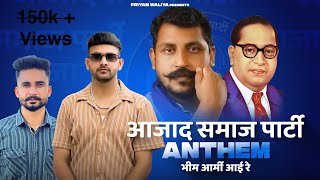 Azad Samaj Party Anthem  Bhim Army Aayi Re  भीम आर्मी आई रे  Priyam Waliya  New Haryanvi Song [upl. by Ursala]