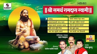 Shri Samartha Ramdas Swami Audio Jukebox  Marathi Bhaktigeete  Sumeet Music [upl. by Clapp762]