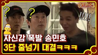 신서유기3 ★꿀잼보장★ 줄넘기 하나로 이렇게 재밌을 수 있다니ㅋㅋㅋㅋ 170305 EP9 06 [upl. by Anilorak]