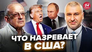 ⚡️ФЕЙГІН amp ПІОНТКОВСЬКИЙ Трамп все переграє Путіну ГОТУЮТЬ пастку У США переполох [upl. by Westphal]