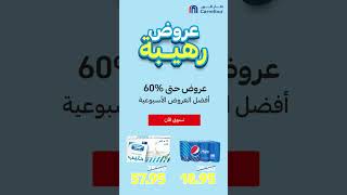 WOW Offers  Carrefour [upl. by Nale]