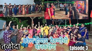 Taloda  Maharashtra  Home Minister  कोण होणार पैठणीची मानकरीण  Khandesh  Ladies Funny Game [upl. by Selmore]