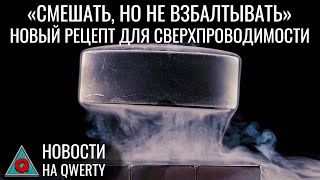 Ещё одно противоречие в физике Рациональное проектирование Как охладить собакуНовости QWERTY №316 [upl. by Ahter]