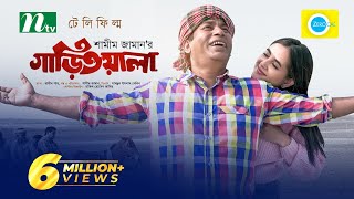 গাড়িওয়ালা  Mosharraf Karim  Tania Brishty  Gariwala  New Eid Natok  Bangla Natok 2023 [upl. by Murrell]