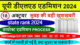 UP DELED FORM FILL UP LAST DATE EXTENDED  UP DElEd latest news today  UP DELED Online Form 2024 [upl. by Braeunig490]