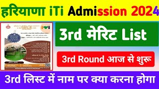 हरियाणा iTi Admission 3rd Round 2024 Haryana ITI Vacant seat 2024Haryana ITI 3rd Round Counselling [upl. by Travax125]