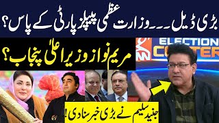 Maryam Nawaz CM Punjab  Who Will Be PM of Pakistan  Junaid Saleem Exposed Big Deal  GNN [upl. by Elvis]