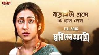 Batash Ta Ese Ki Bole Gelo  Full Song  Rituparna  Chunky Panday  Swami Keno Asami  Eskay Movies [upl. by Aizti]