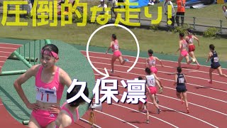 『IH直前』女子800ｍダントツの優勝候補『久保凛』スタートから圧倒的な力を魅せる！ＩＨまでのレース集 [upl. by Gora]