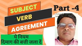 Subject Verb Agreement ll Class  4 Grammar ll TGT PGT LT GRADE KVS TET SUPER TET SSC CGL [upl. by Meurer]