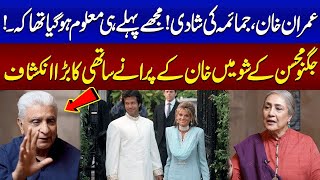 Imran Khan And Jemima Goldsmiths Marriage  Shocking Revelations by Yousuf Salahuddin  SAMAA TV [upl. by Zarihs]